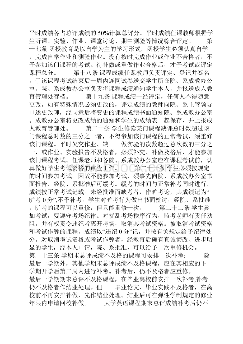 中山大学成人高等学历教育.docx_第3页