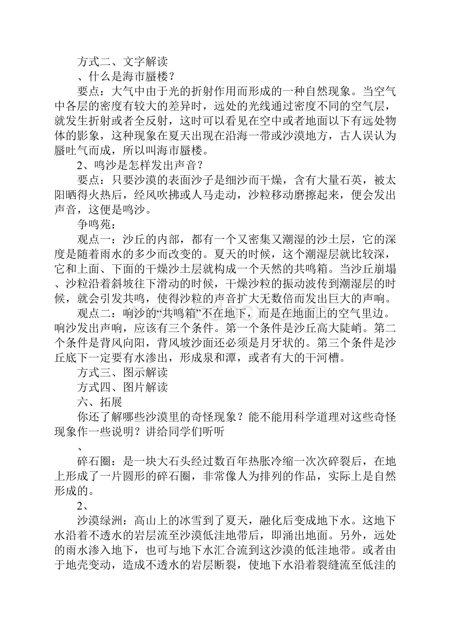 知识学习《沙漠里的奇怪现象》教学设计.docx_第3页