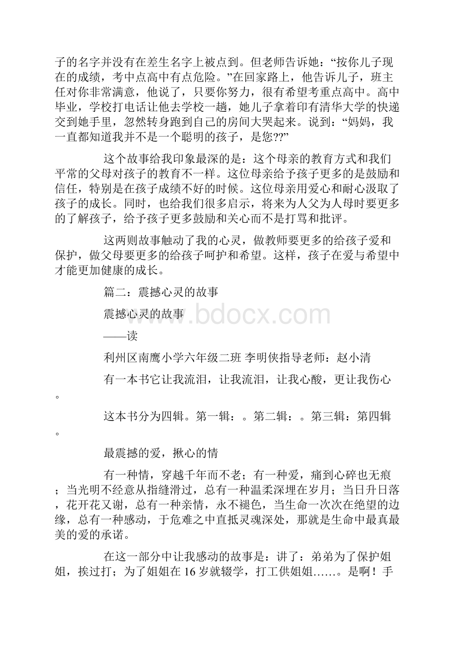 感动心灵的小故事.docx_第2页