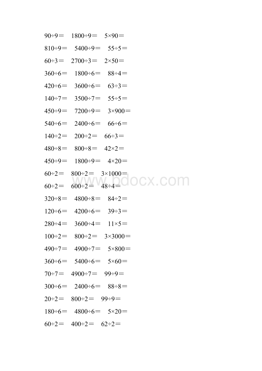 人教版小学三年级数学下册口算除法作业卡 257.docx_第2页