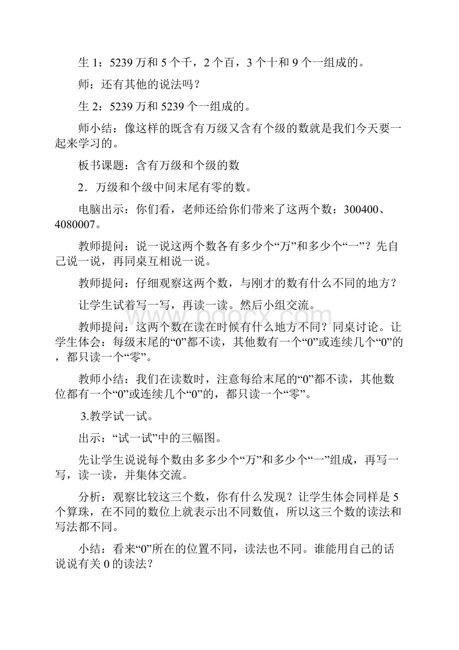 让学生在参与中学会学习.docx_第3页