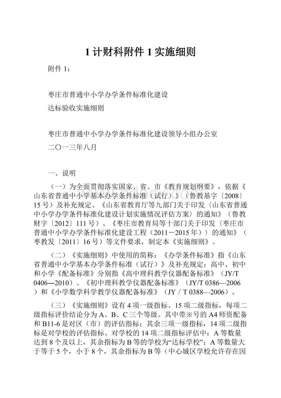 1计财科附件1实施细则.docx