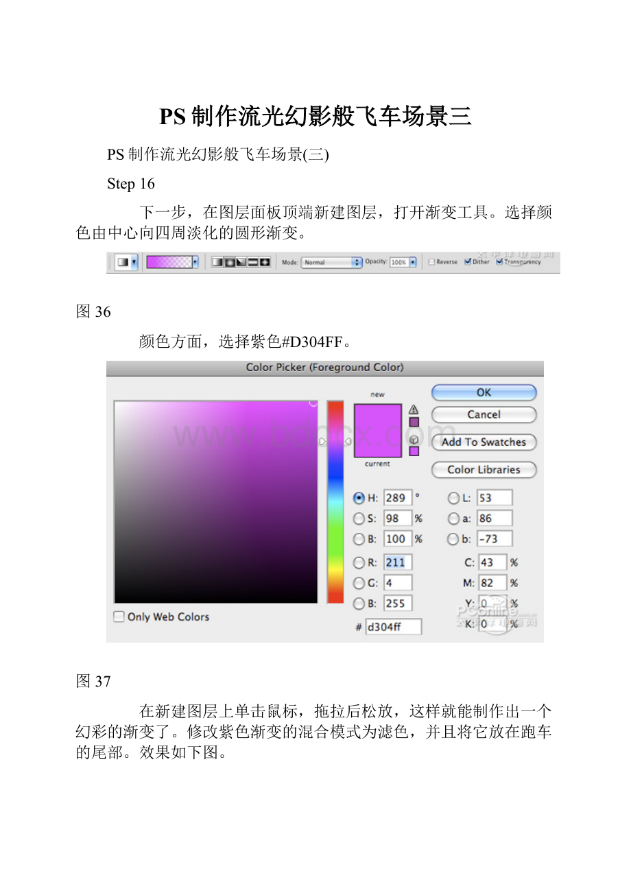 PS制作流光幻影般飞车场景三.docx_第1页