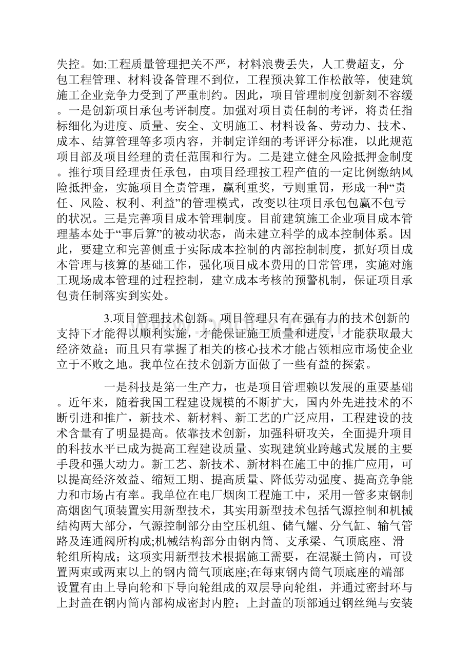 浅谈建筑施工企业项目管理创新.docx_第3页