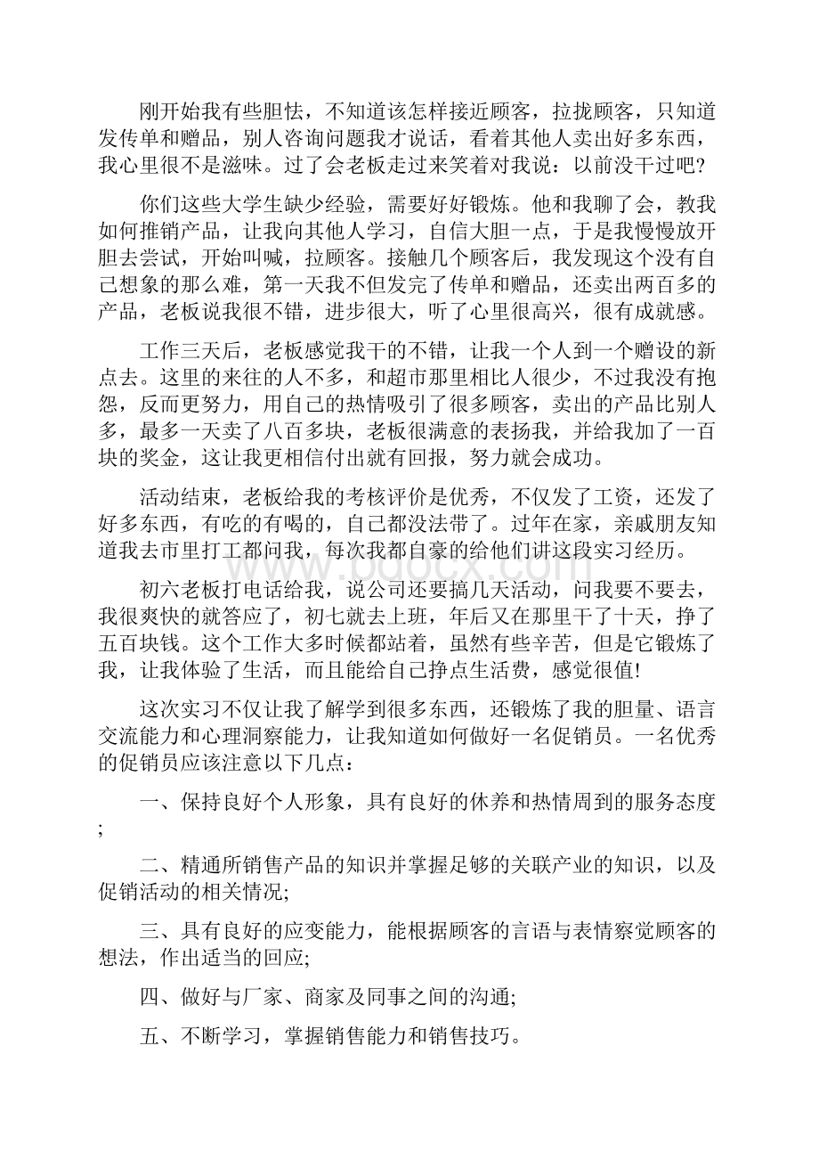 市场营销专业实习报告范文5篇.docx_第2页