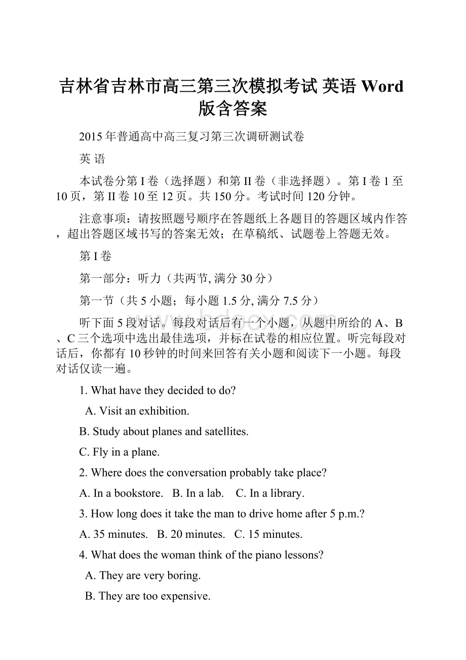 吉林省吉林市高三第三次模拟考试 英语 Word版含答案.docx