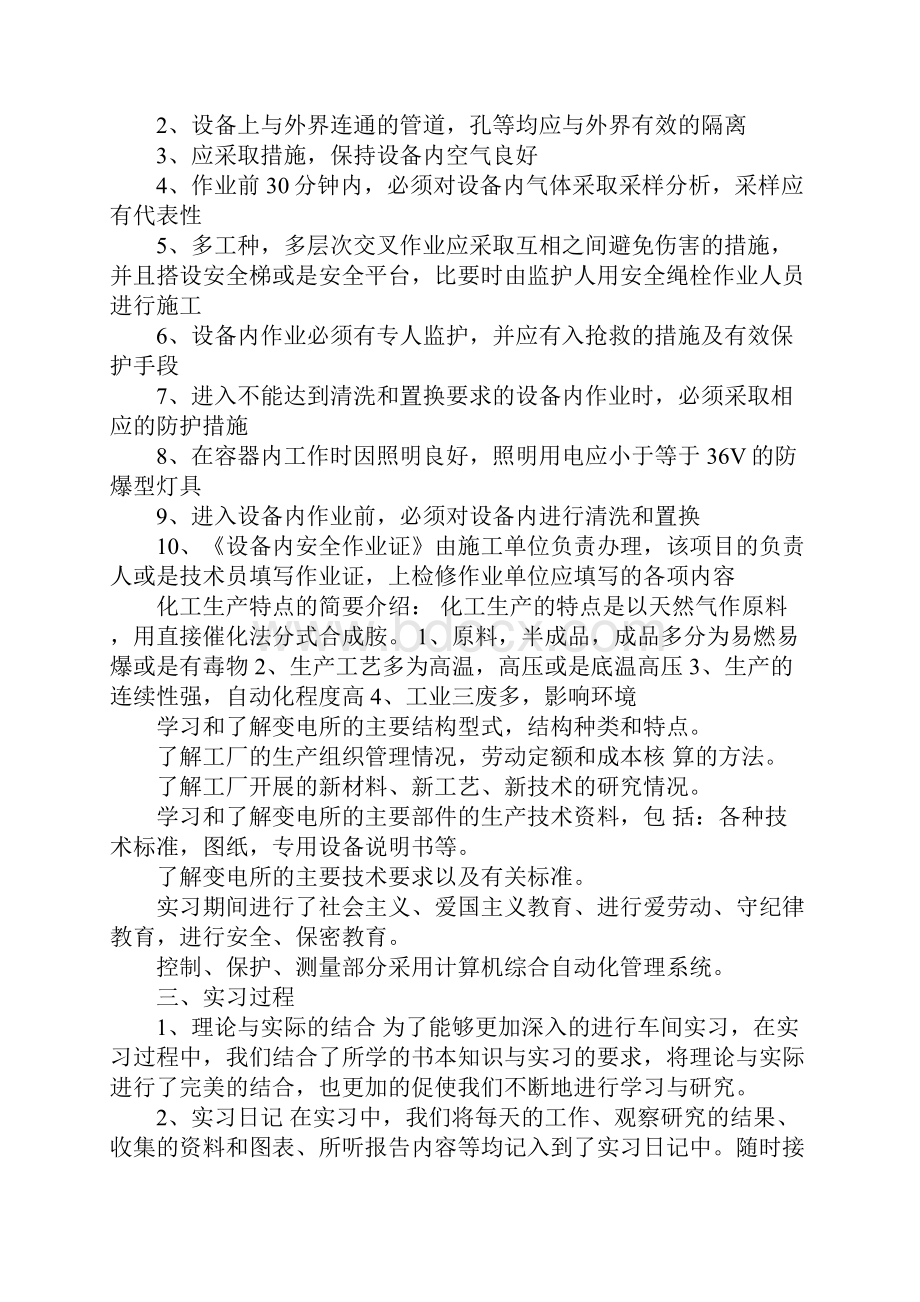 20XX年大学生生产实习报告模板.docx_第2页