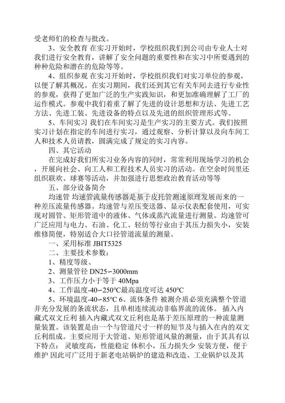 20XX年大学生生产实习报告模板.docx_第3页