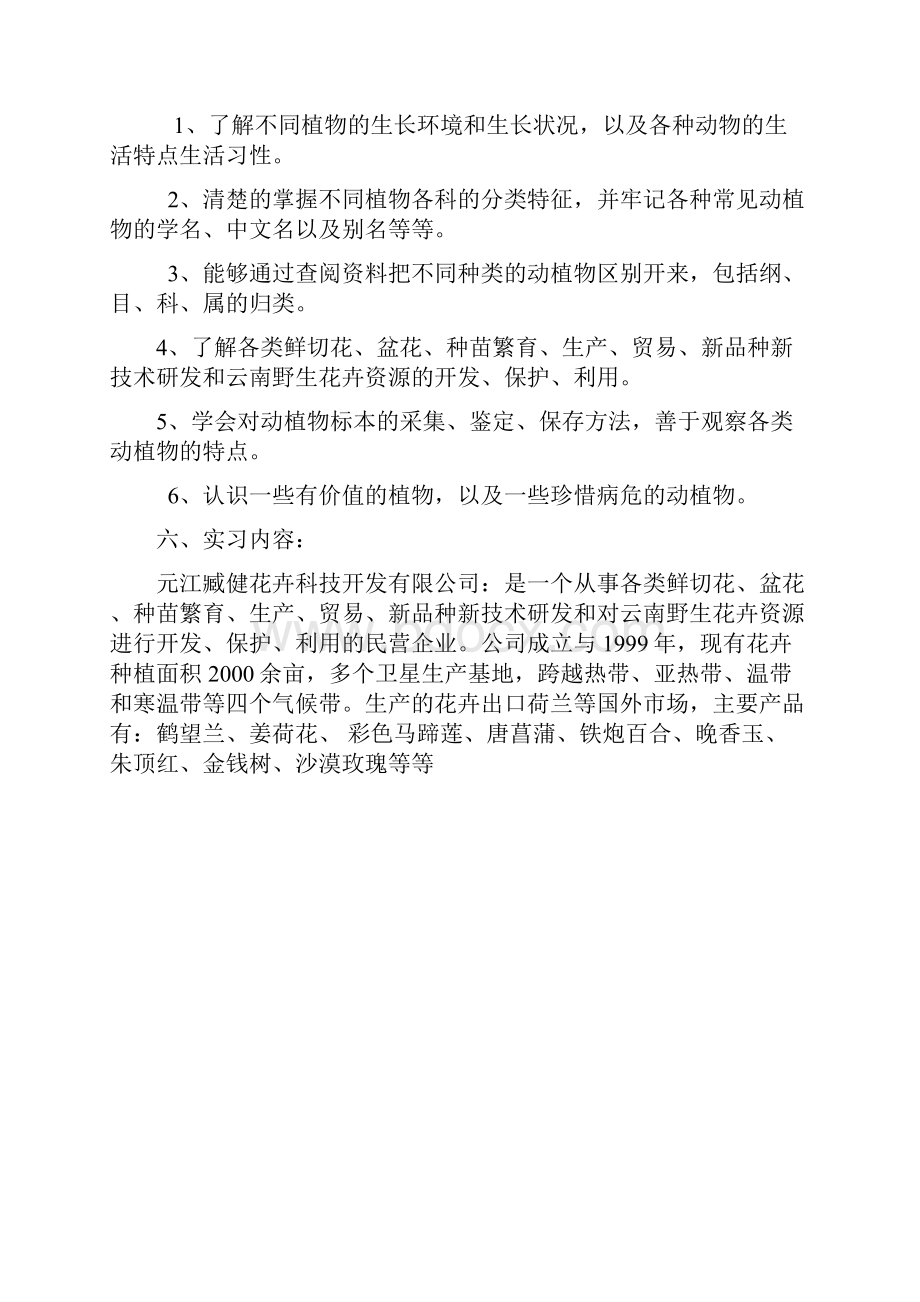 野外专业实习总结含图.docx_第3页