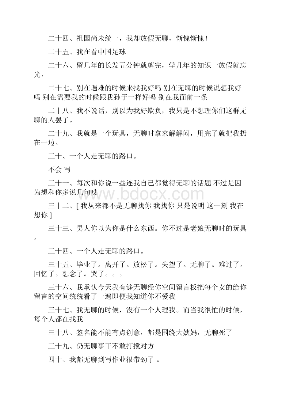 表达无聊的说说心情.docx_第2页