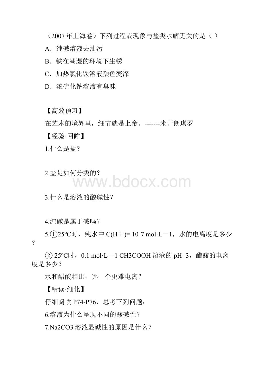 《学习细节》版苏教化学选修4状元笔记第三单元 盐类的水解.docx_第2页