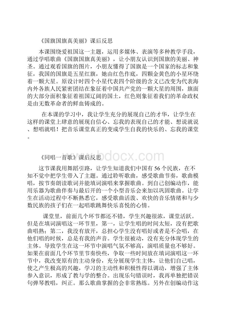 一年级上册音乐教学反思.docx_第3页