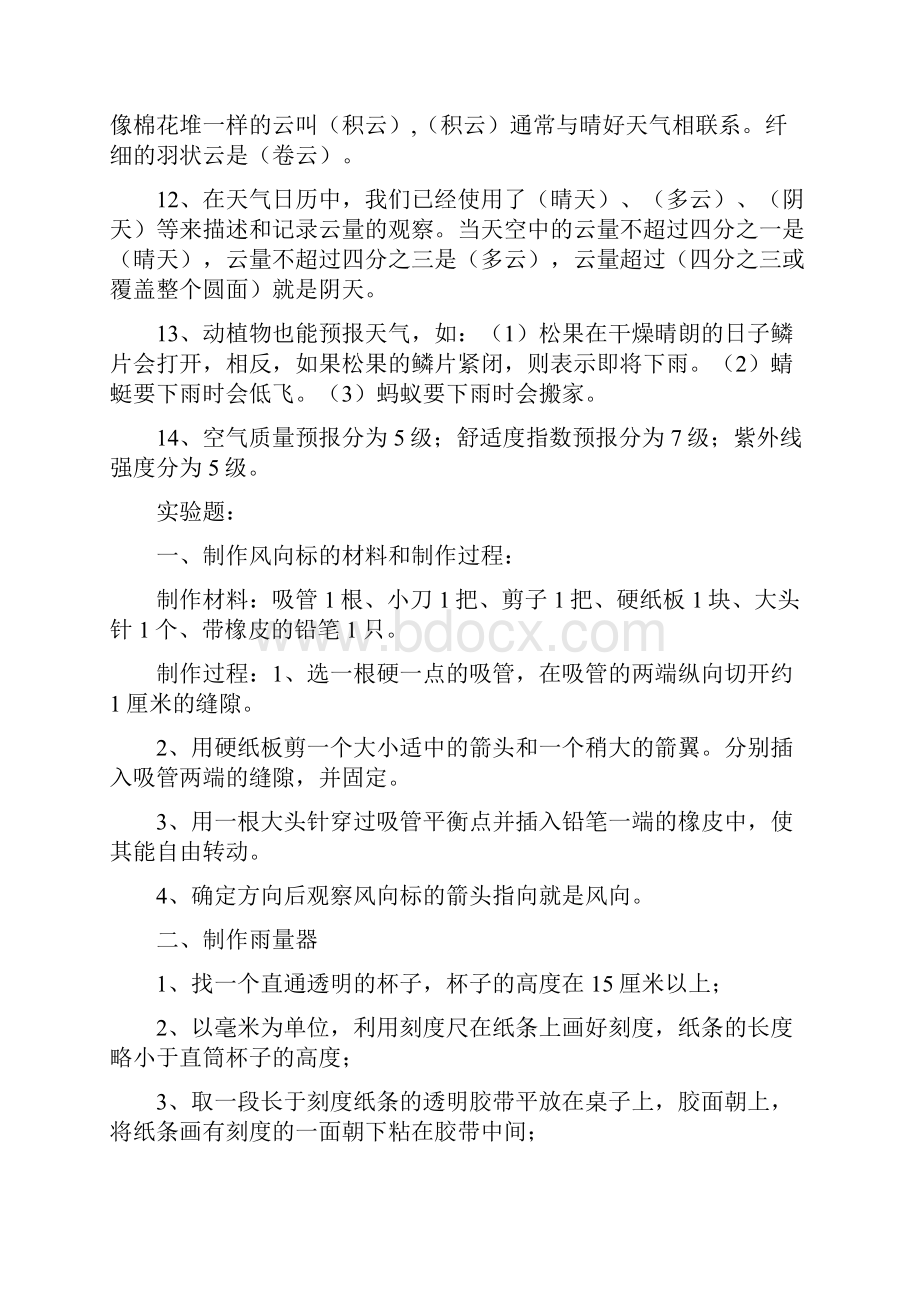 小学四年级科学上册复习资料精编.docx_第2页