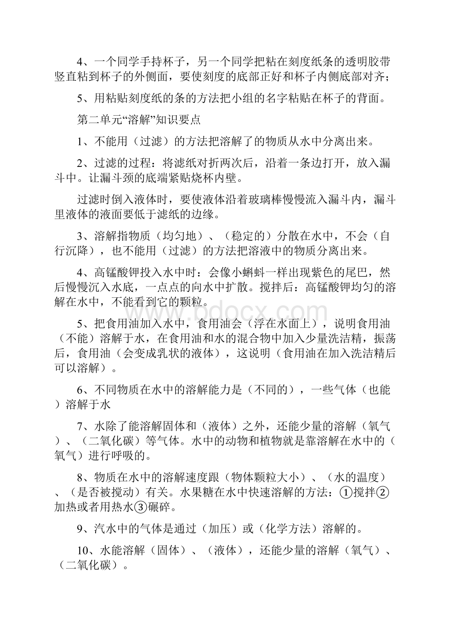 小学四年级科学上册复习资料精编.docx_第3页