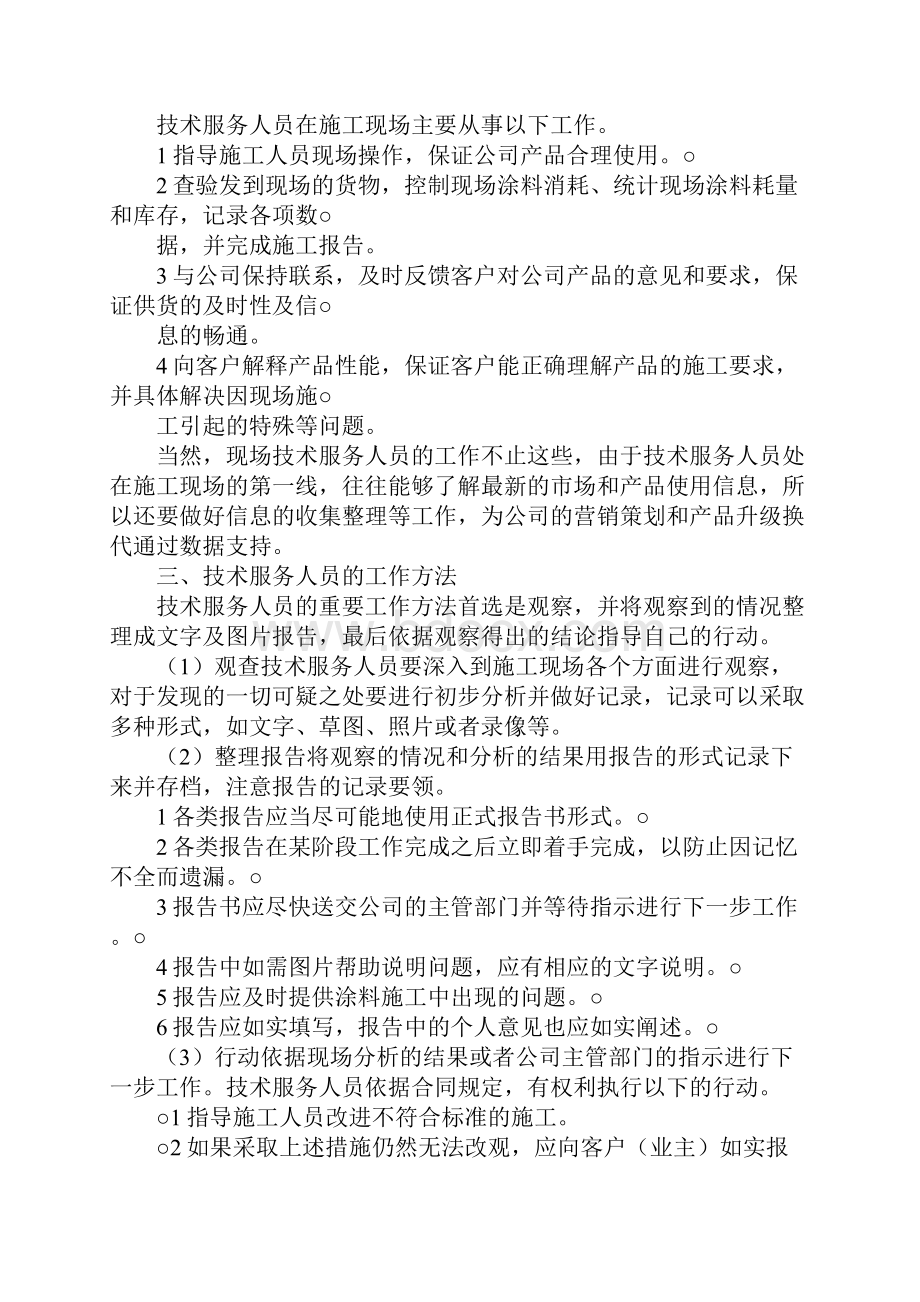 涂料技术服务招聘.docx_第2页