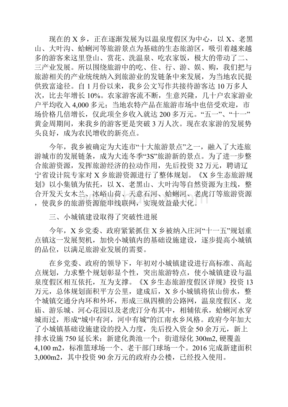 乡镇终工作总结及工作计划.docx_第2页