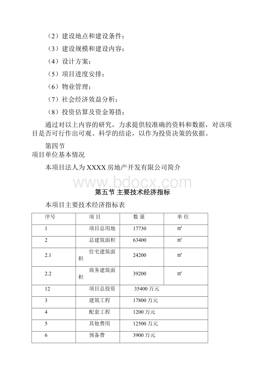 某模具厂片区改造建设项目可行性研究报告.docx_第3页