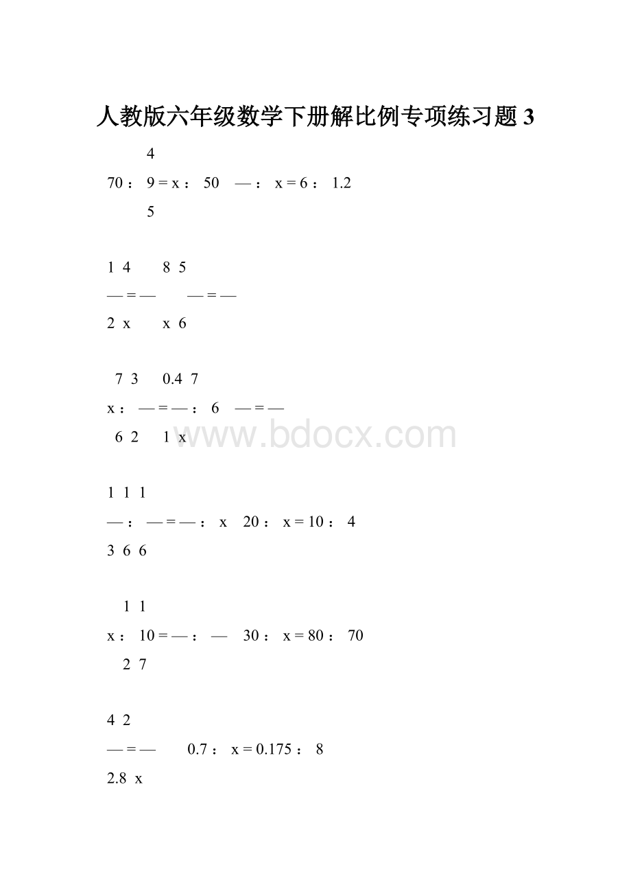 人教版六年级数学下册解比例专项练习题3.docx_第1页