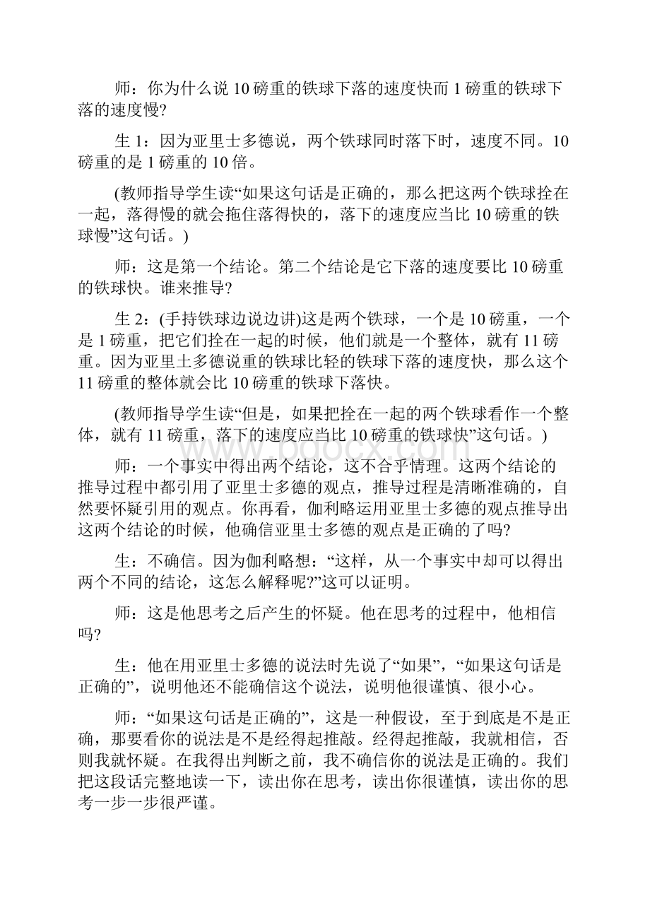 小学语文特级教师《两个铁球同时着地》教学实录及策略.docx_第3页