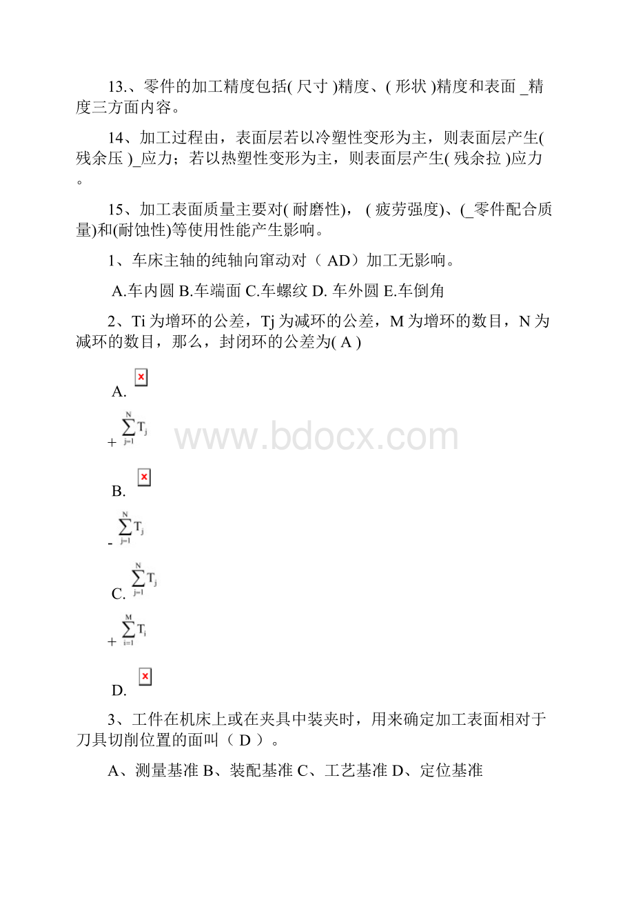 机械制造工艺复习题含答案.docx_第2页