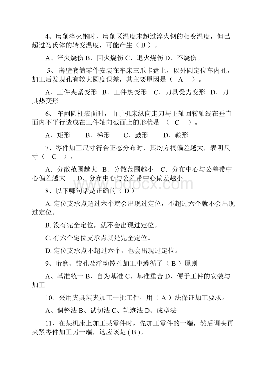 机械制造工艺复习题含答案.docx_第3页