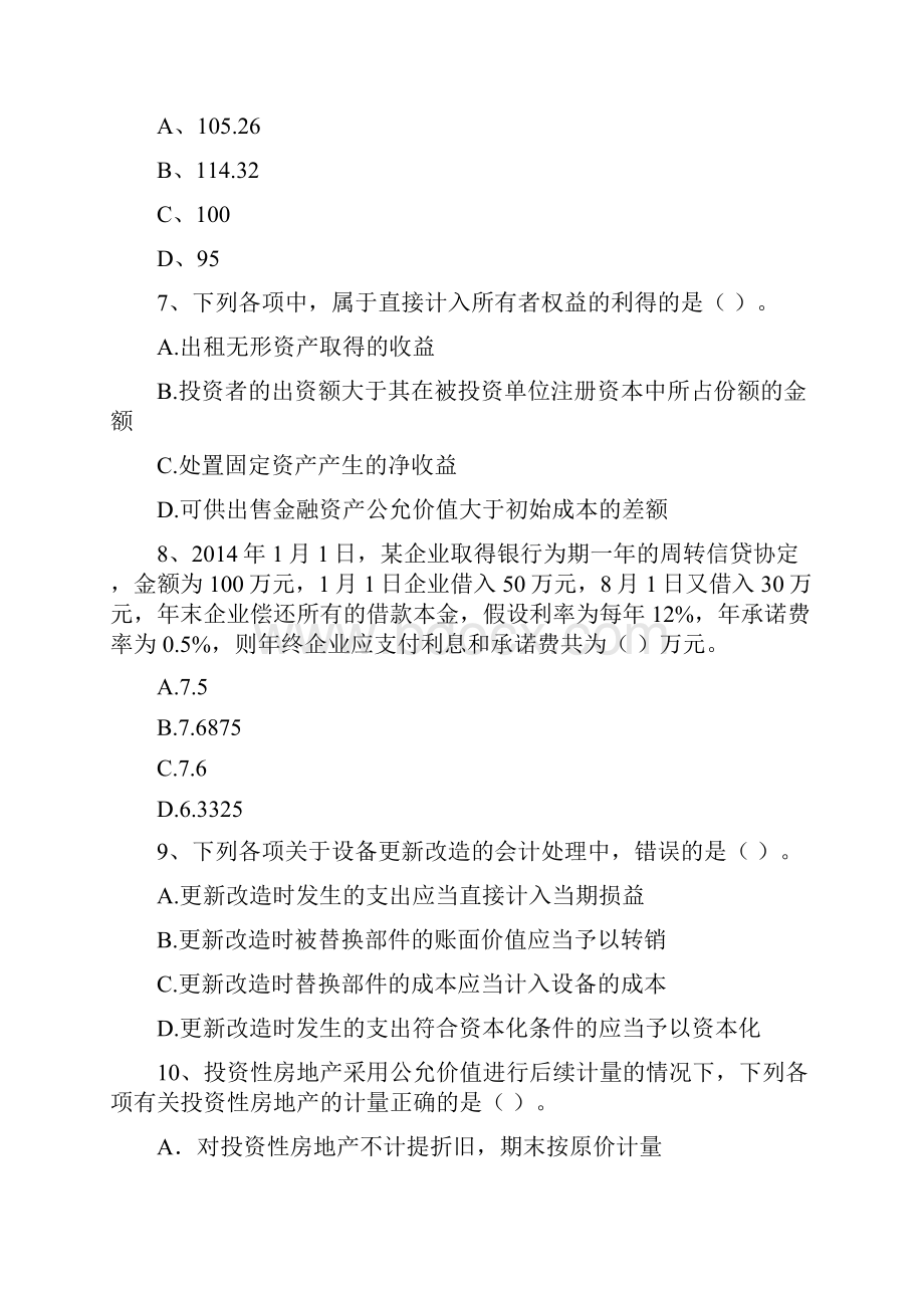 中级会计师《中级会计实务》测试题A卷 附答案.docx_第3页