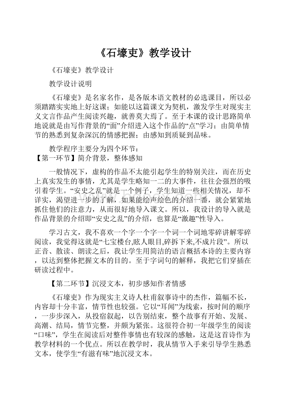 《石壕吏》教学设计.docx_第1页