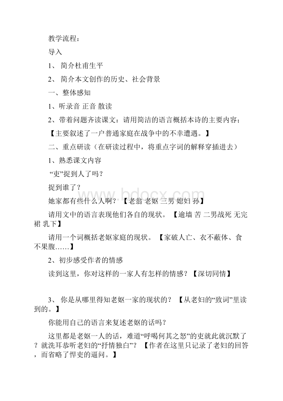 《石壕吏》教学设计.docx_第3页