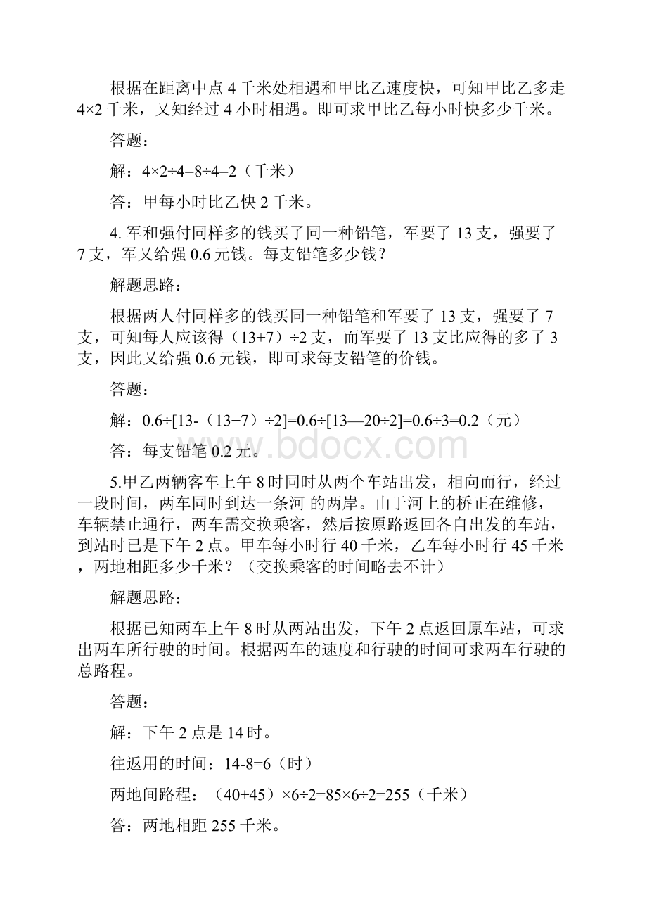 50道小学奥数经典题型解题思路及答案.docx_第2页