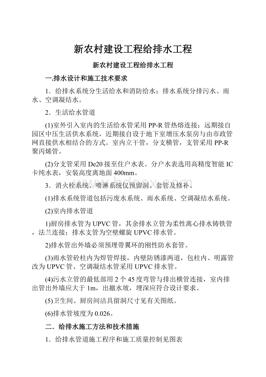 新农村建设工程给排水工程.docx