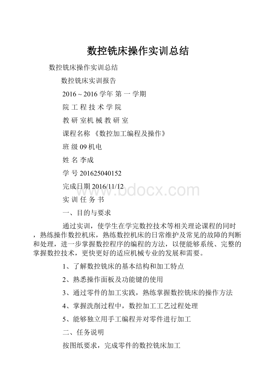 数控铣床操作实训总结.docx