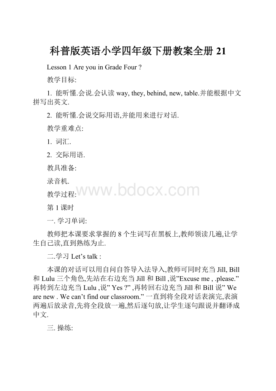 科普版英语小学四年级下册教案全册21.docx