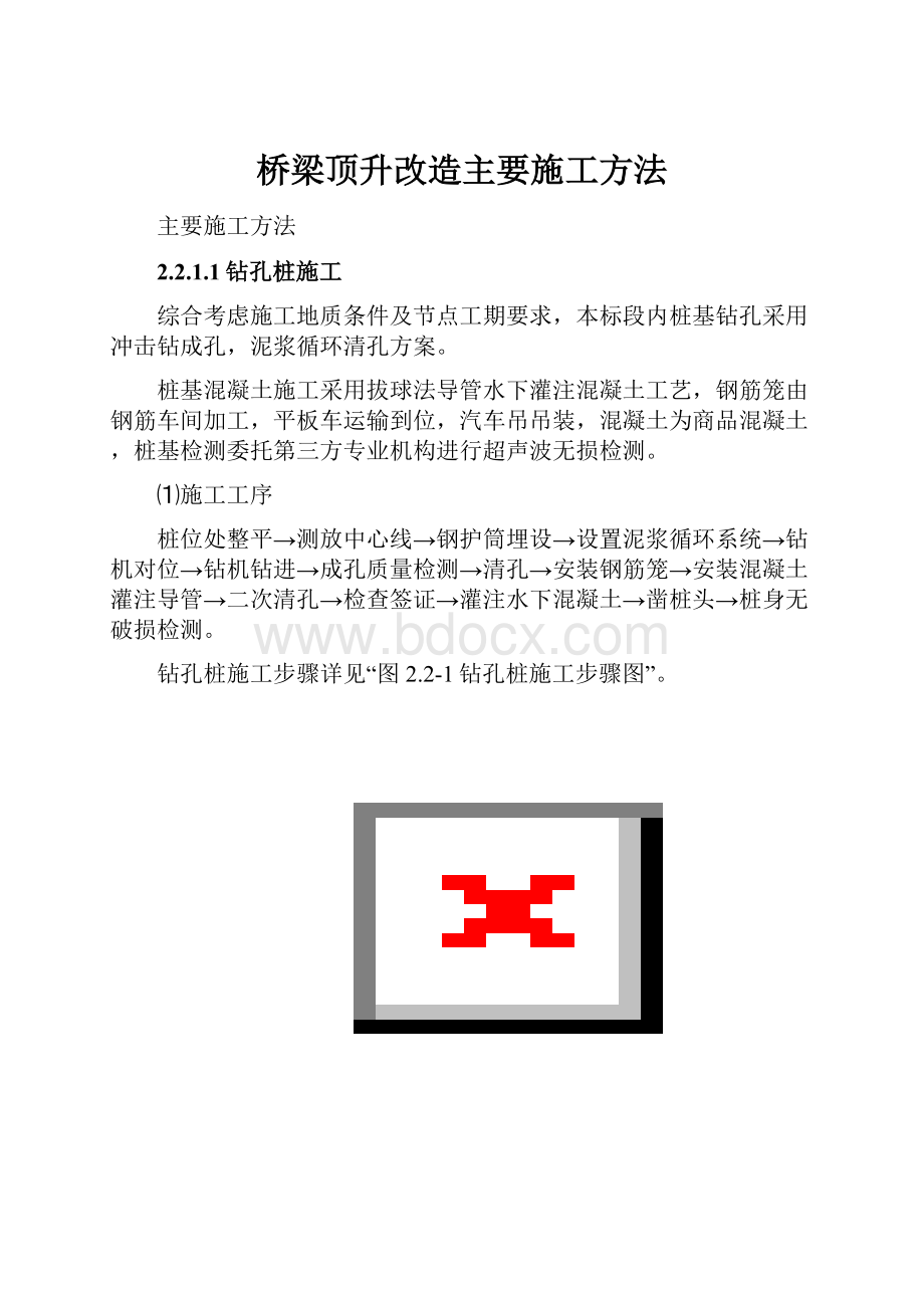 桥梁顶升改造主要施工方法.docx