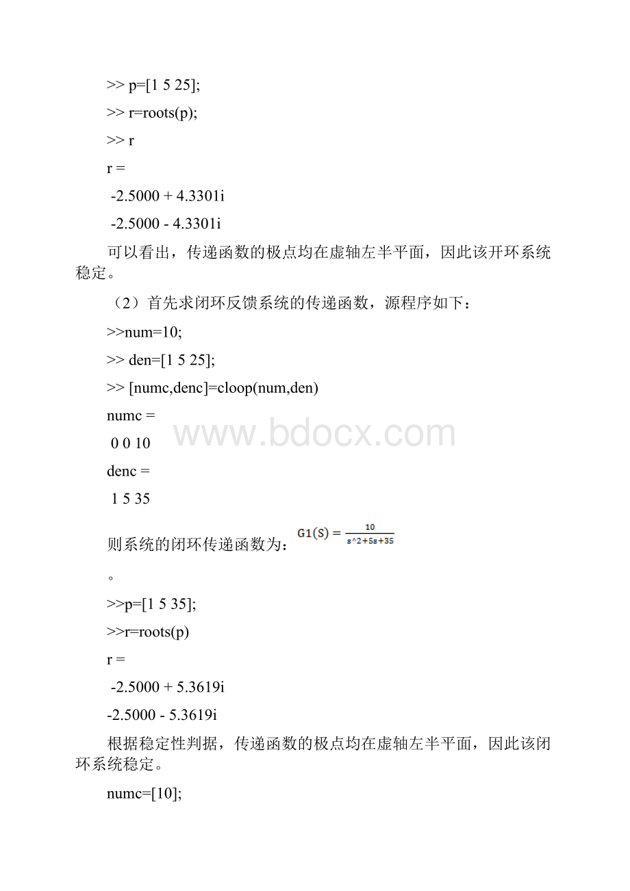 自动控制原理实验指导书.docx_第3页