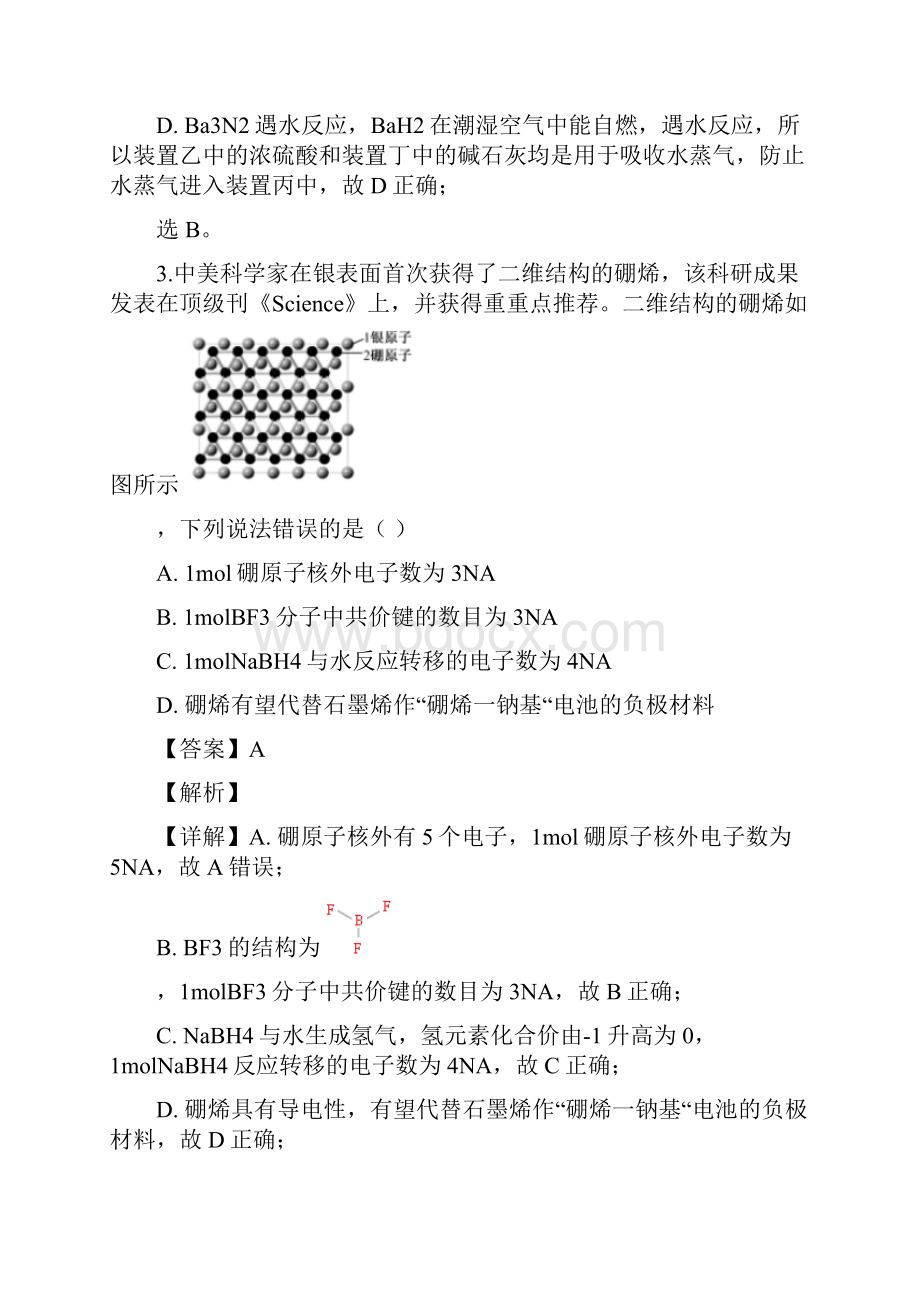 届福建省三明市高三质量检查联考理科综合化学A卷试题解析版.docx_第3页