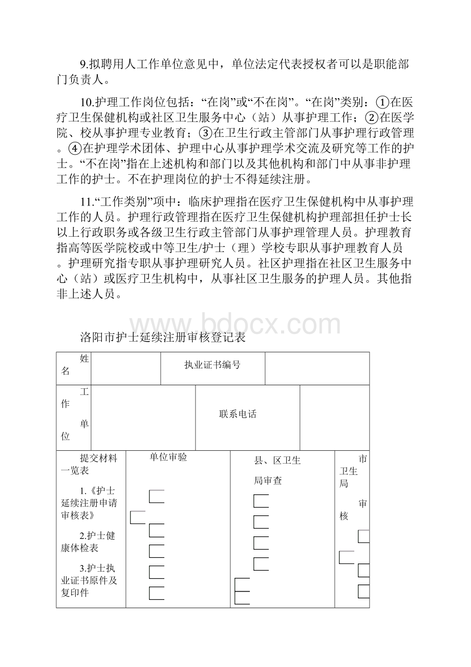 护士申请表.docx_第2页