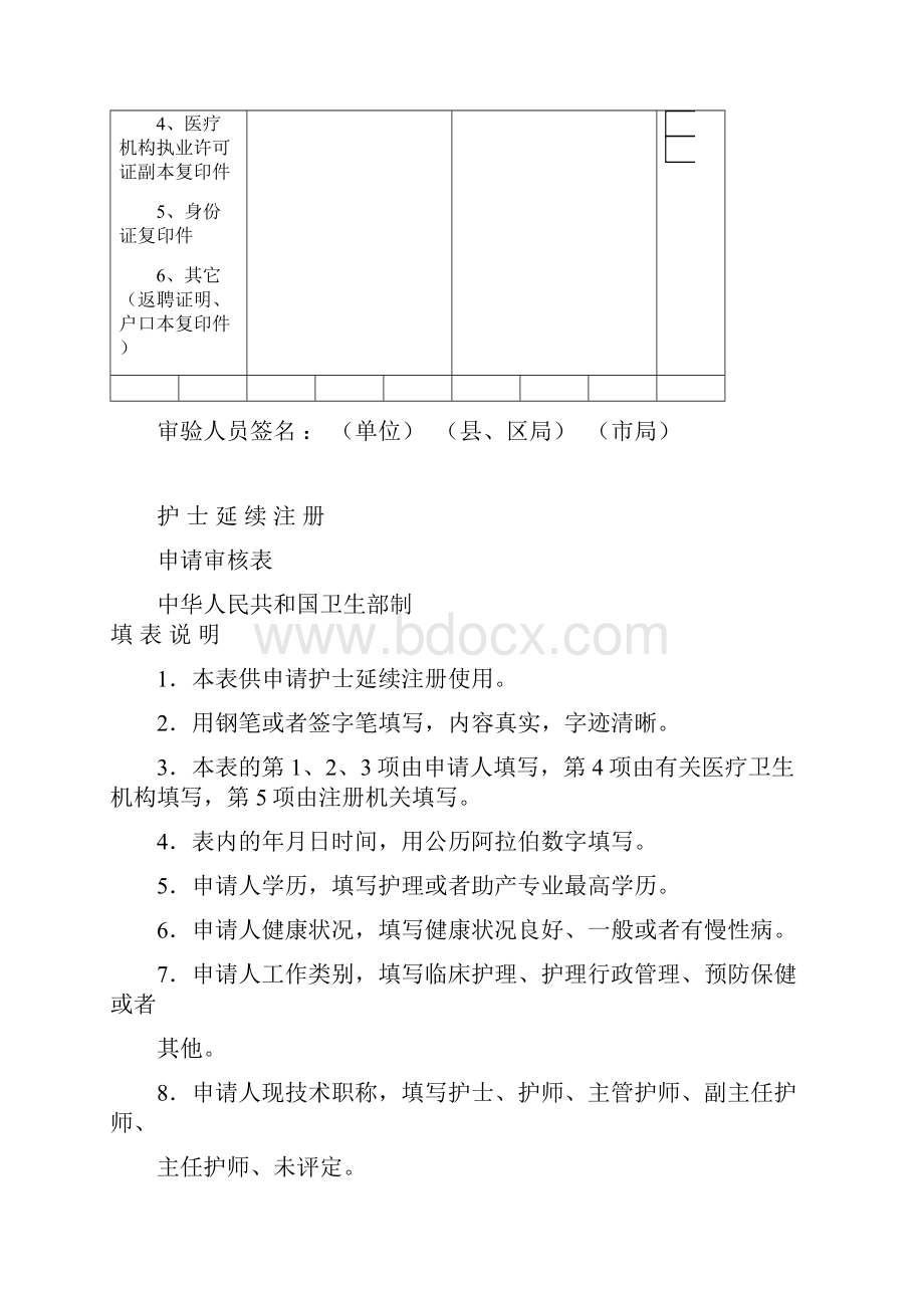 护士申请表.docx_第3页