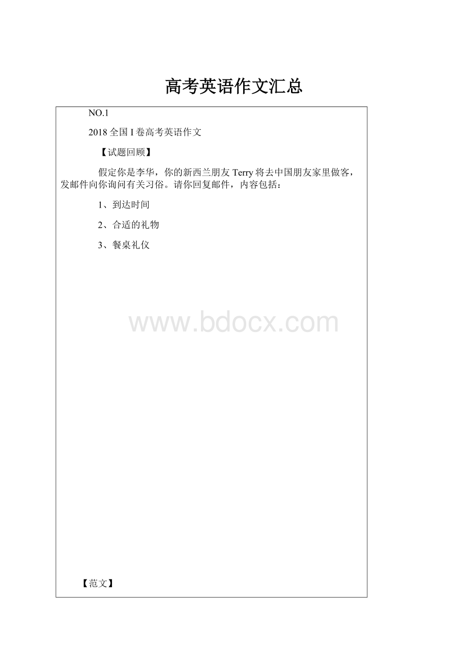 高考英语作文汇总.docx