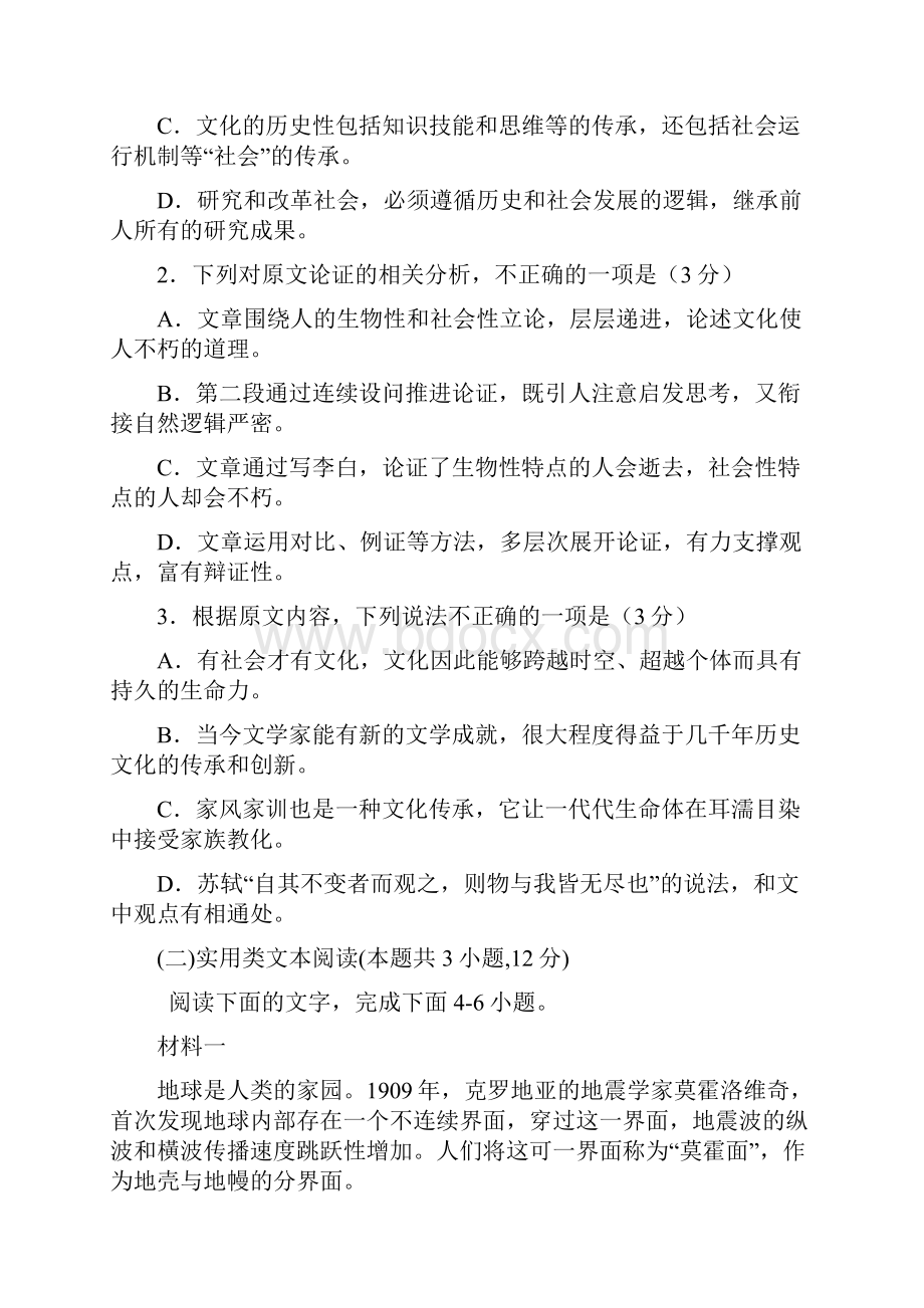 高考延期语文三轮复习信息监测卷二解析版.docx_第3页