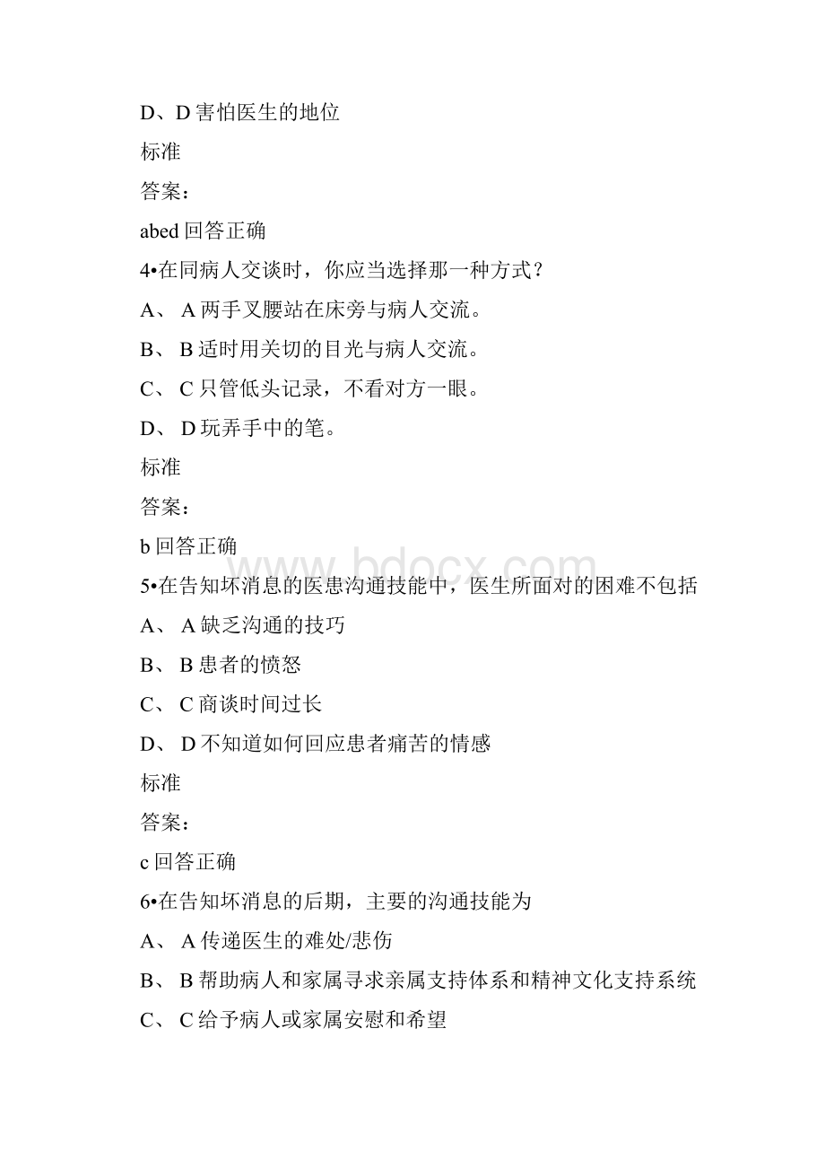 医师定期考核人文医学医患沟通.docx_第2页