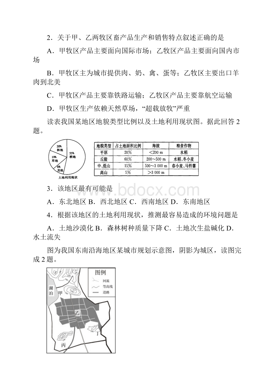 河北省衡水中学1112学年高一下学期期末考试地理.docx_第2页