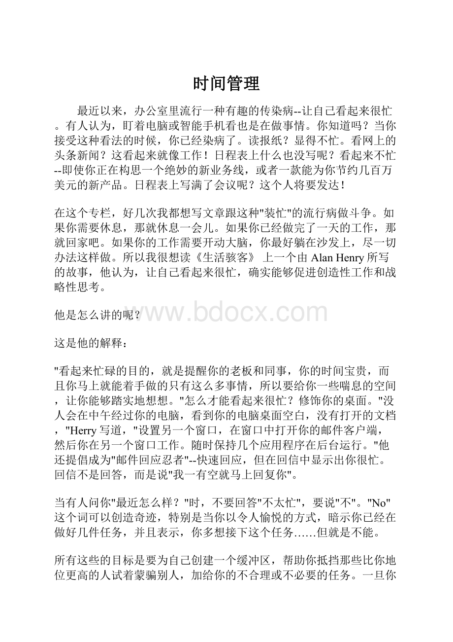 时间管理.docx