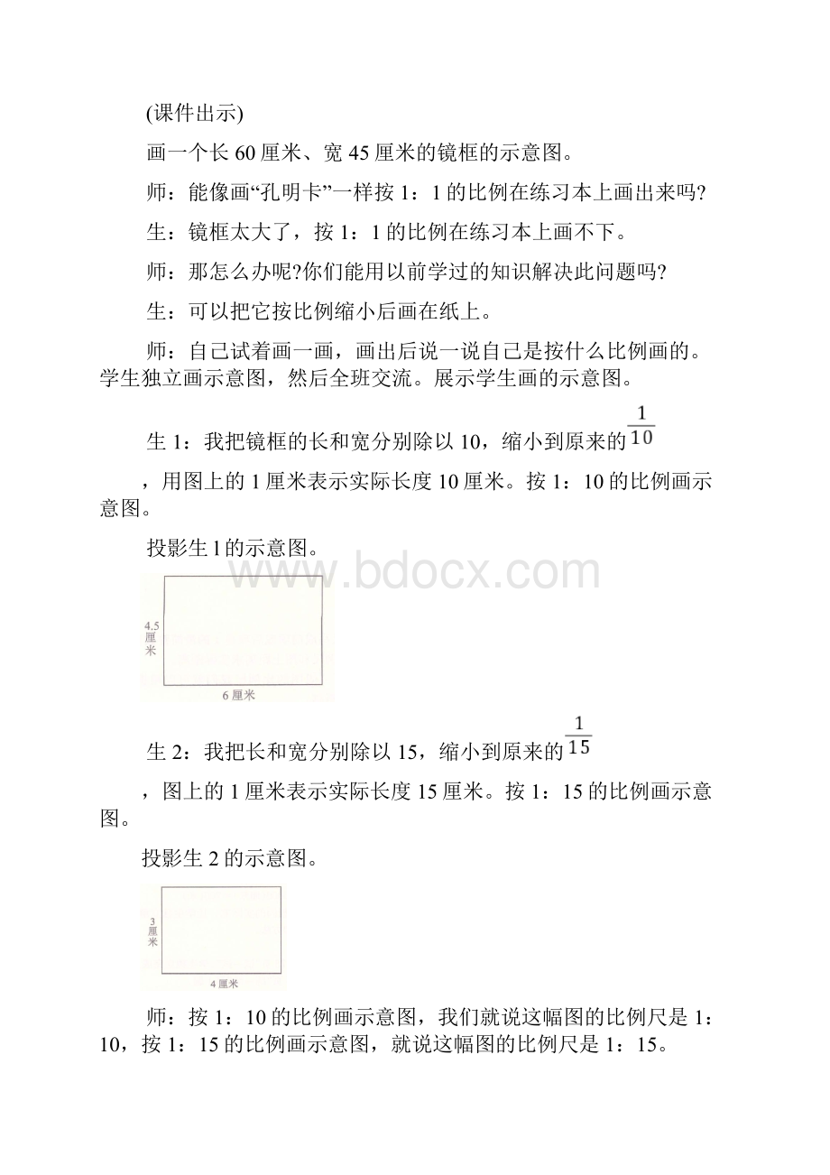 冀教版六年级上册数学教学设计第二课时比例尺.docx_第3页