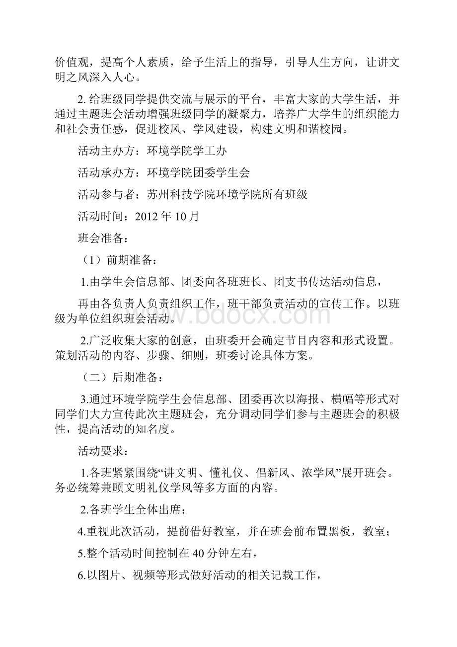 徐杨环境学院讲文明懂礼仪倡新风浓学风主题活动.docx_第2页