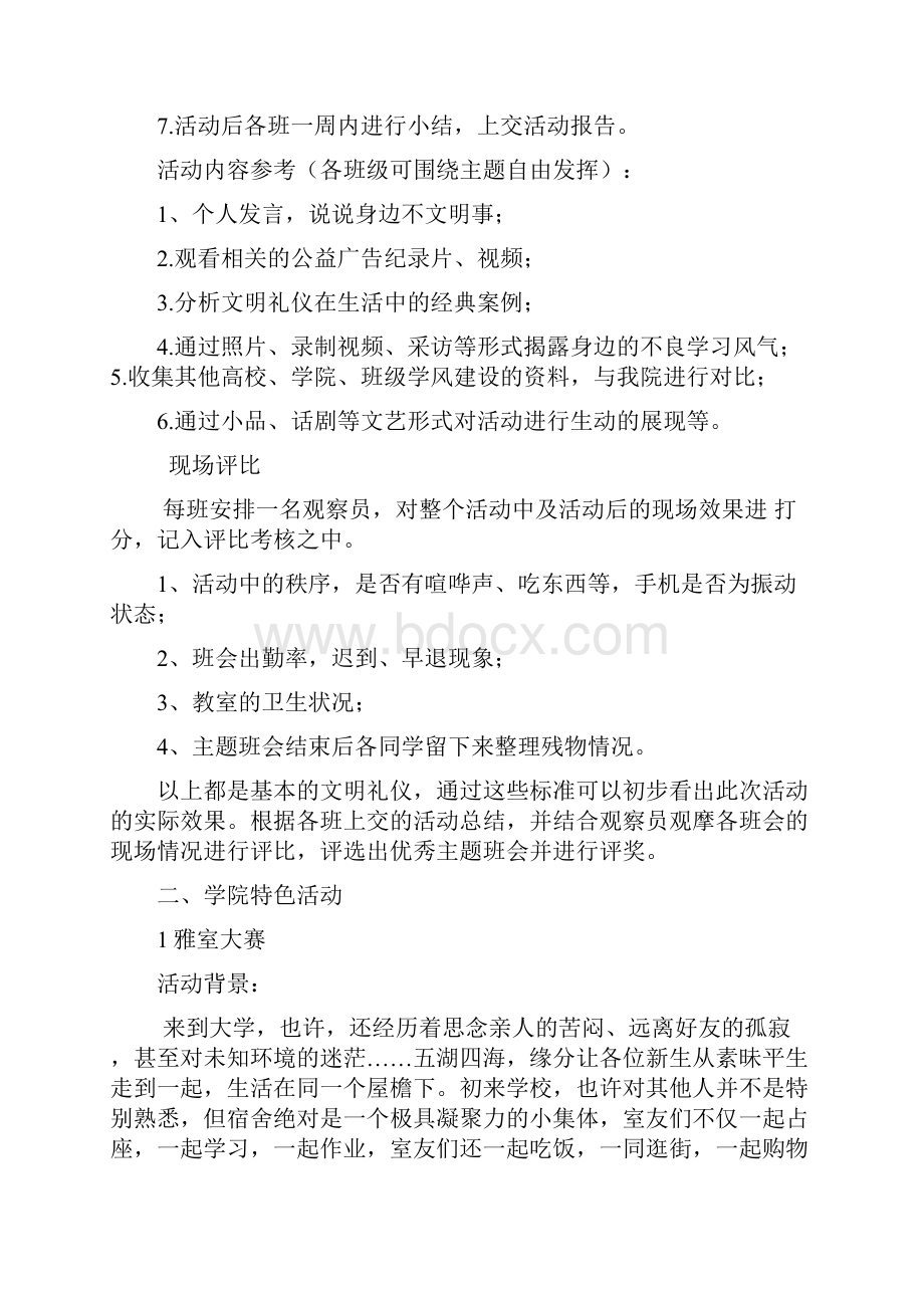 徐杨环境学院讲文明懂礼仪倡新风浓学风主题活动.docx_第3页