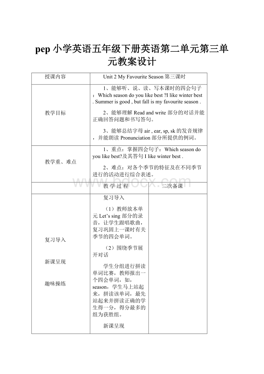 pep小学英语五年级下册英语第二单元第三单元教案设计.docx_第1页