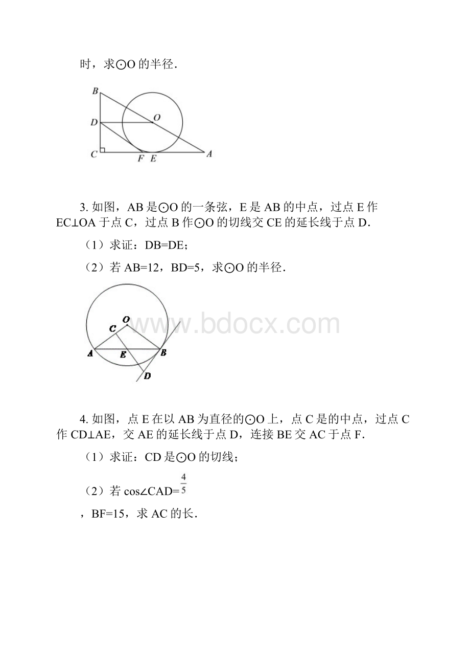 河南中考数学18题几何证明与计算专练含手写版答案几何证明与推理相似三角函数.docx_第2页