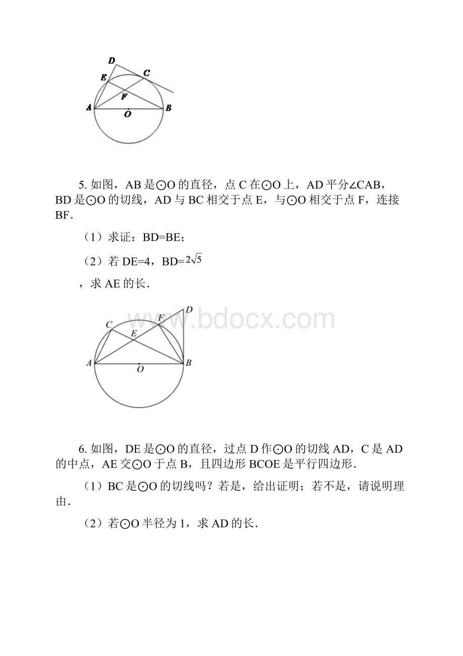 河南中考数学18题几何证明与计算专练含手写版答案几何证明与推理相似三角函数.docx_第3页