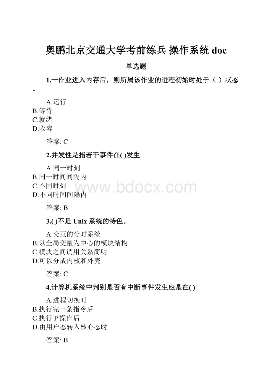 奥鹏北京交通大学考前练兵 操作系统doc.docx