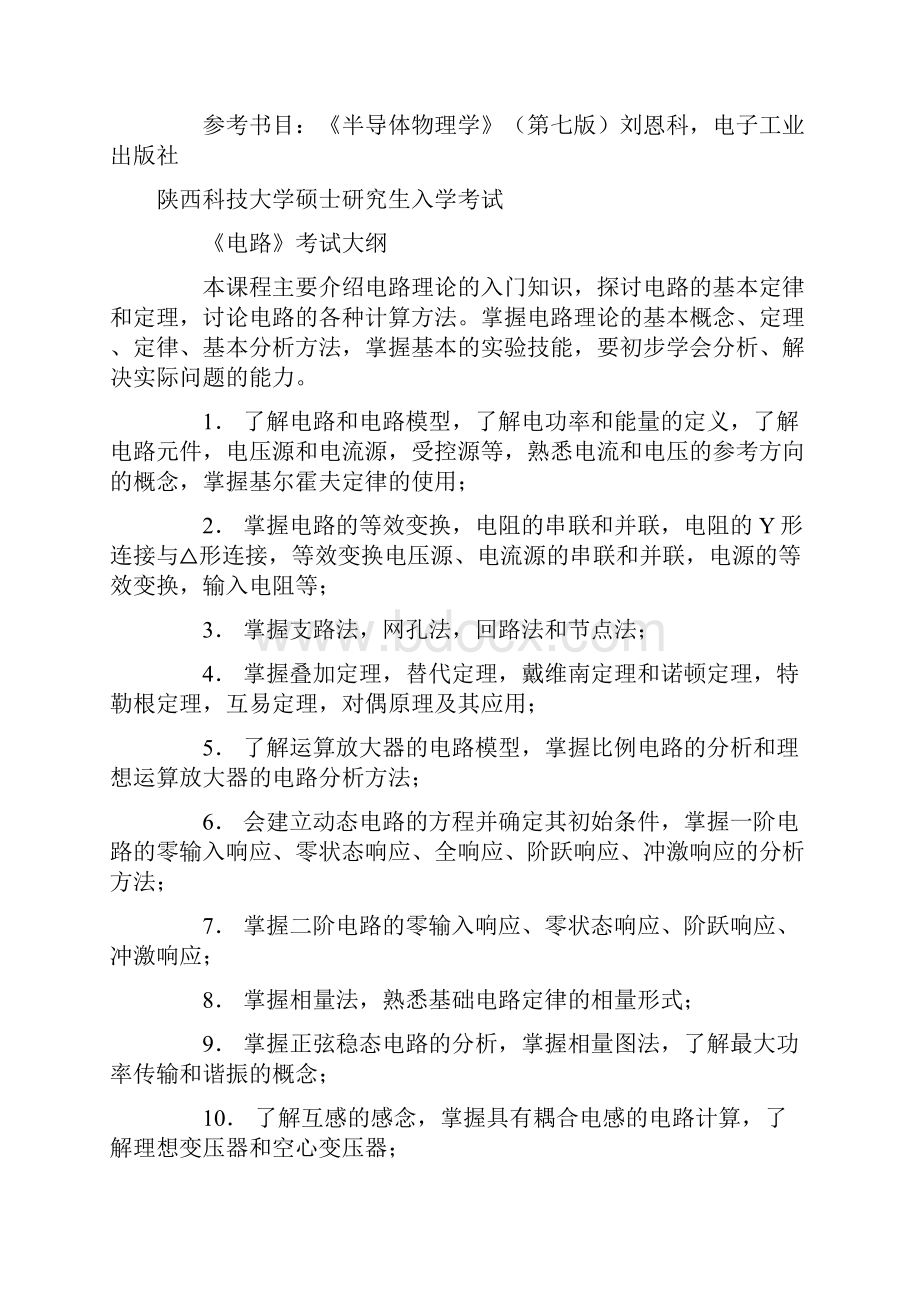 陕西科技大学电气与信息工程学院硕士研究生入学考试解析.docx_第2页